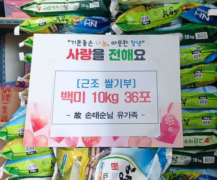 [창녕=뉴시스] 창녕읍 대가식당 대표 차호상씨가 모친의 장례식 중 들어온 근조 쌀을 기탁했다. (사진= 창녕군 제공) 2025.12.08. photo@newsis.com *재판매 및 DB 금지