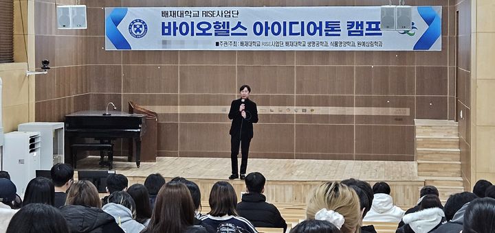 [대전=뉴시스] 배재대 RISE사업단 '2025 바이오헬스 아이디어톤 캠프' 모습. (사진=배재대 제공) 2025.12.08. photo@newsis.com *재판매 및 DB 금지