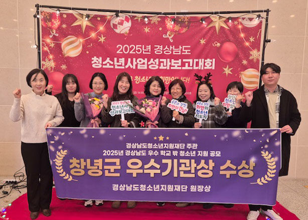 [창녕=뉴시스] 학교 밖 청소년 지원 공모 우수기관 표창 수여 훈 기념촬영을 하고 있다. (사진= 창녕군 제공) 2025.12.08. photo@newsis.com *재판매 및 DB 금지