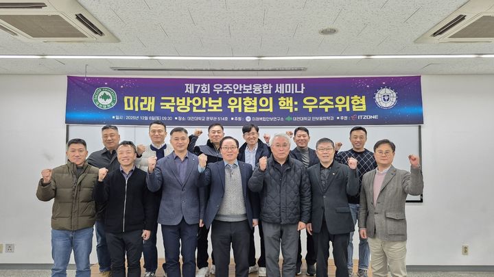 대전대 미래복합안보연구소 '우주안보융합' 세미나 - 뉴스 썸네일 이미지