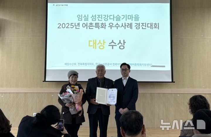 [임실=뉴시스]윤난슬 기자 = 한국농어촌공사 전북본부(전북어촌특화지원센터)는 임실 섬진강다슬기마을이 해양수산부가 주관한 '2025년 어촌특화 우수사례 경진대회'에서 대상을 받았다고 8일 밝혔다. (사진=농어촌공사 전북본부 제공) photo@newsis.com 