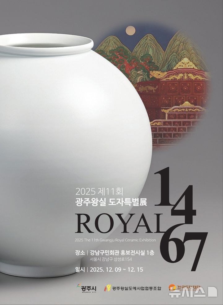 백자 다구·문양, 달항아리…9~15일 '광주왕실도자특별전'