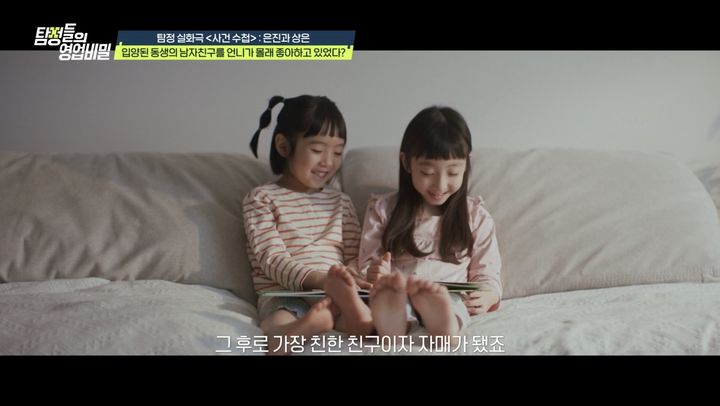 [서울=뉴시스] 탐정들의 영업비밀. (사진 = 채널A 캡처) 2025.12.08. photo@newsis.com *재판매 및 DB 금지