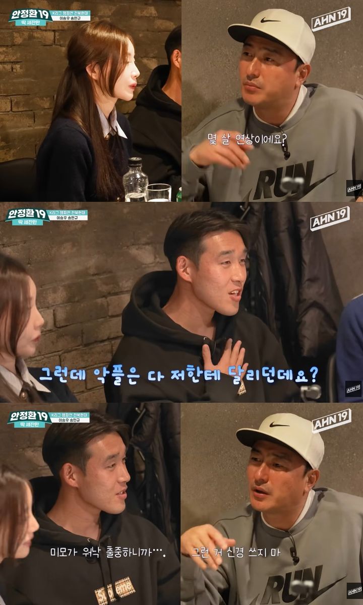 [서울=뉴시스] 전 축구선수 안정환이 악플에 대한 자신의 생각을 전하며 후배 송민규(26)·곽민선(33) 커플을 향해 조언을 건넸다. (사진=유튜브 채널 '안정환19' 캡처) 2025.12.08. photo@newsis.com  *재판매 및 DB 금지