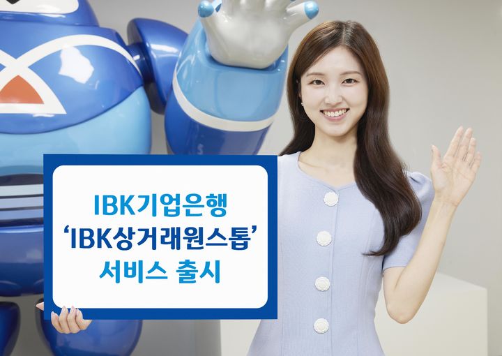 IBK기업은행, 중소기업 전자상거래 원스톱 서비스