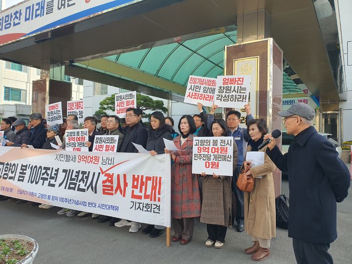 [창원=뉴시스] 강경국 기자 = 열린사회희망연대 등 31개 경남 시민사회·진보단체들이 8일 창원시의회 앞에서 '고향의 봄' 창작 100주년 기념사업 추진 반대 기자회견을 갖고 있다. 2025.12.08. kgkang@newsis.com *재판매 및 DB 금지