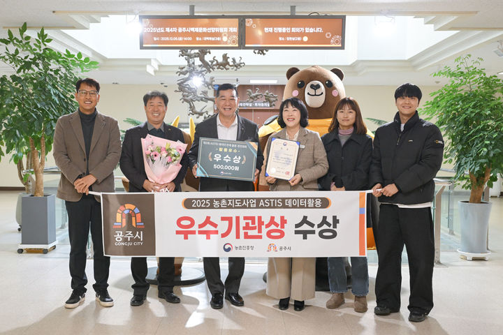 [공주=뉴시스] 농촌지도사업 ASTIS사업 데이터 활용 우수기관상 수상후 기념 사진을 찍고 있다.(사진= 공주시 제공).2025.12.08.photo@newsis.com. *재판매 및 DB 금지