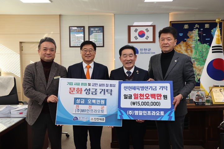 [진천=뉴시스] 김성수(왼쪽 두번째) 엠알인프라오토 사장과 송기섭(오른쪽 두번째) 충북 진천군수, 김화영(오른쪽) 진천군체육회장이 8일 군청 집무실에서 체육·문화 발전 기금 기탁식 기념촬영을 하고 있다. 엠알인프라오토는 이날 군에 2000만원을 전달했다. (사진=진천군 제공) 2025.12.08. photo@newsis.com *재판매 및 DB 금지