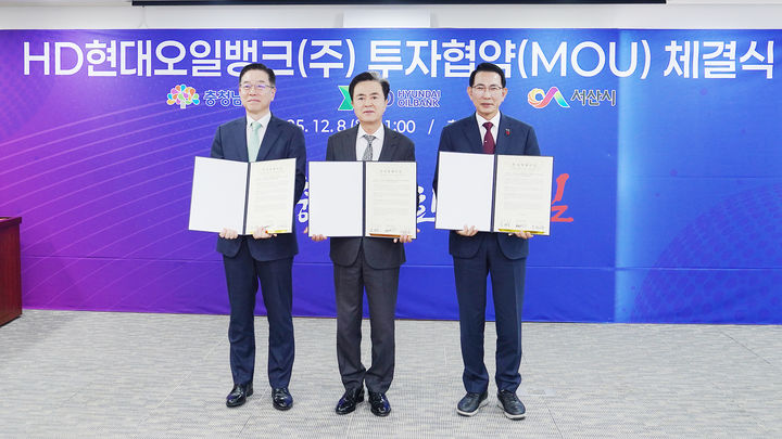 [서산=뉴시스] 8일 충남도청 상황실에서 열린 HD현대오일뱅크의 지속가능항공유 실증 부지 투자협약식에 참석한 (왼쪽부터 송명준 대표이사, 김태흠 충남도지사, 이완섭 서산시장이 협약서를 들고 기념 사진을 찍고 있다. (사진=서산시 제공) 2025.12.08. photo@newsis.com *재판매 및 DB 금지