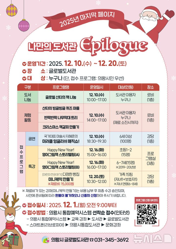 [의왕=뉴시스] 경기 의왕시글로벌도서관 나만의 도서관 에필로그 안내문. (사진=의왕시 제공) 2025.12.08. photo@newsis.com