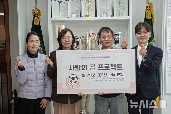 경주 한수원축구단 '사랑의 골' 쌀 79포 전달식