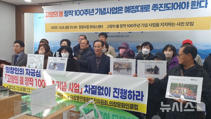 [창원=뉴시스] 강경국 기자 = 고향의 봄 창작 100주년 기념 사업을 지지하는 시민 모임이 8일 경남 창원시청 프레스센터에서 기자회견을 갖고 있다. 2025.12.08. kgkang@newsis.com