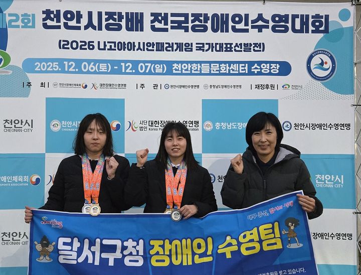 [대구=뉴시스] 대구 달서구는 구청 장애인 수영팀이 충남 천안에서 열린 '제2회 천안시장배 전국장애인수영대회'에서 금메달 2개와 은메달 2개를 획득했다. (사진=대구 달서구 제공) 2025.12.08. photo@newsis.com  *재판매 및 DB 금지