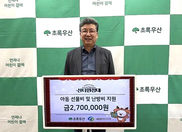 서진하이텍, 초록우산 산타원정대에 아동선물 구입비 등[울산소식] - 뉴스 썸네일 이미지