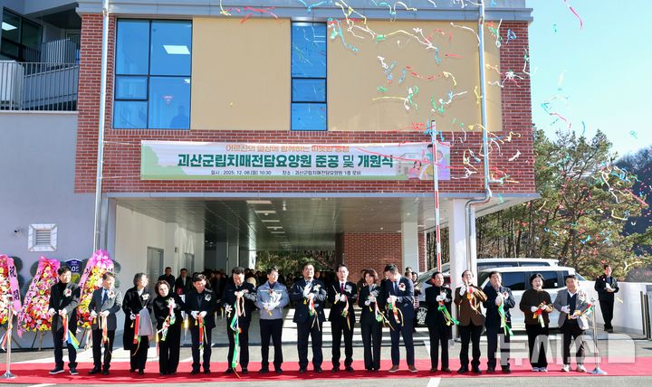 [괴산=뉴시스] 괴산군립치매전담요양원 개원식 (사진= 괴산군 제공) 2025.12.08. photo@newsis.com *재판매 및 DB 금지