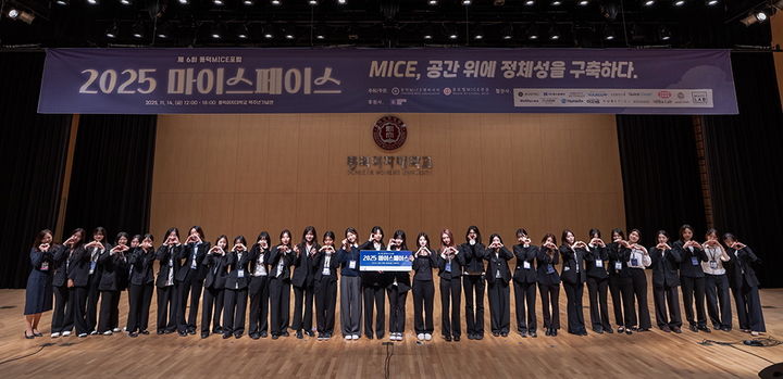 [서울=뉴시스] 동덕여대 학생들이 '동덕MICE포럼 2025 마이스페이스'에서 기념사진을 촬영하고 있다. (사진=동덕여대 제공) 2025.12.08. photo@newsis.com *재판매 및 DB 금지
