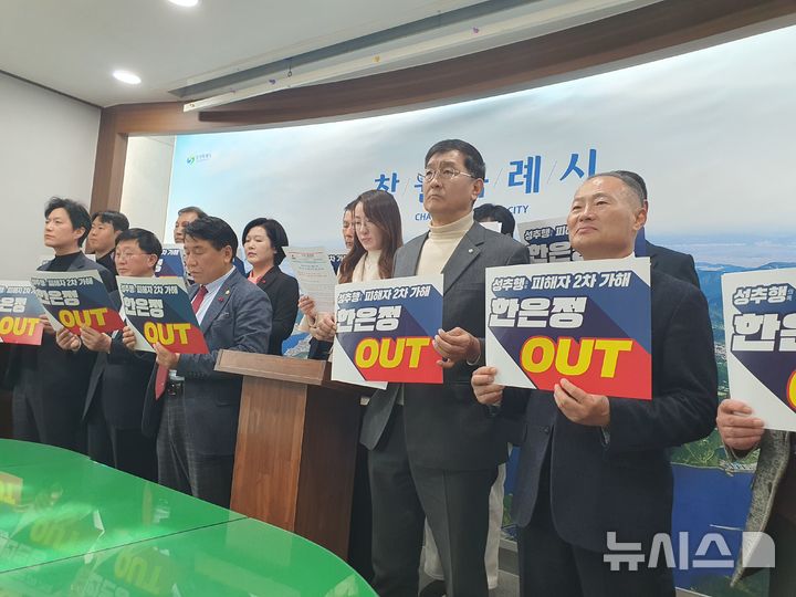 [창원=뉴시스] 강경국 기자 = 국민의힘 경남 창원시의원단이 8일 시청 프레스센터에서 성추행 의혹 피해자 2차 가해 논란을 빚고 있는 더불어민주당 한은정 창원시의원의 예결위원장 사퇴를 촉구하는 기자회견을 갖고 있다. 2025.12.08. kgkang@newsis.com