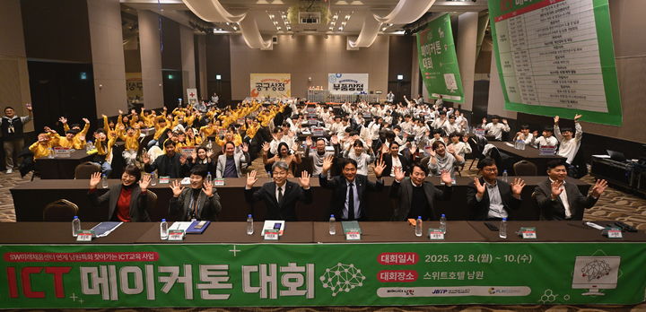 [남원=뉴시스] 8일 스위트호텔남원에서 열린 남원시의 '정보통신기술(ICT) 메이커톤 대회', 대회 관계자들과 참가 학생들이 기념사진을 찍고 있다. *재판매 및 DB 금지