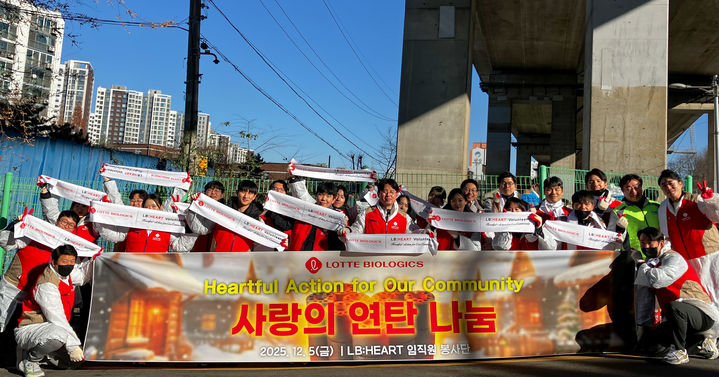 롯데바이오로직스 "사랑의 연탄 나눔...이웃에 온기 전해" - 뉴스 썸네일 이미지