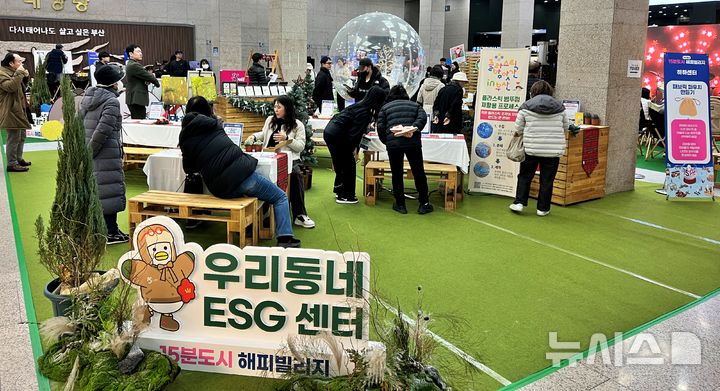 [부산=뉴시스] 원동화 기자 = 부산시는 시청 들락날락과 1층 로비에서 '15분도시 해피빌리지'를 오는 9일까지 열고 15분도시 5대 핵심 시설을 테마로 한 체험 공간을 운영한다. 2025.12.08. dhwon@newsis.com