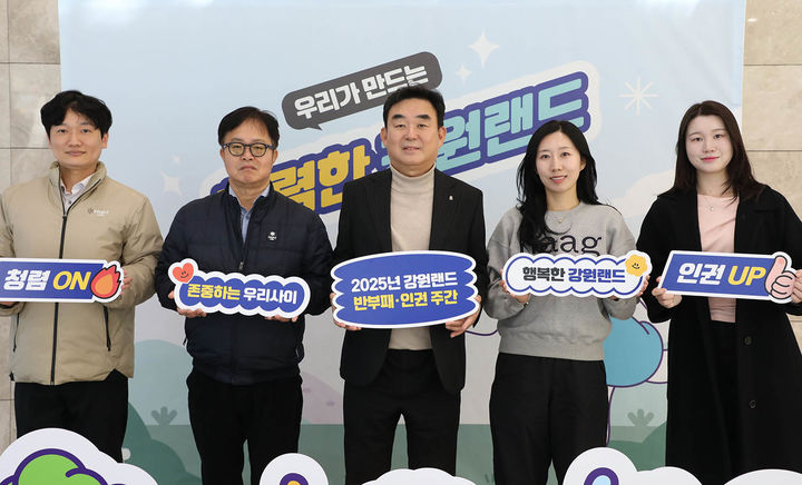 [정선=뉴시스] 강원랜드는 8일 최철규 대표이사 직무대행과 임직원들이 참가한 가운데 올해 '반부패·인권주간' 운영 행사를 진행하고 있다. (사진=강원랜드 제공) 2025.12.08. photo@newsis.com *재판매 및 DB 금지