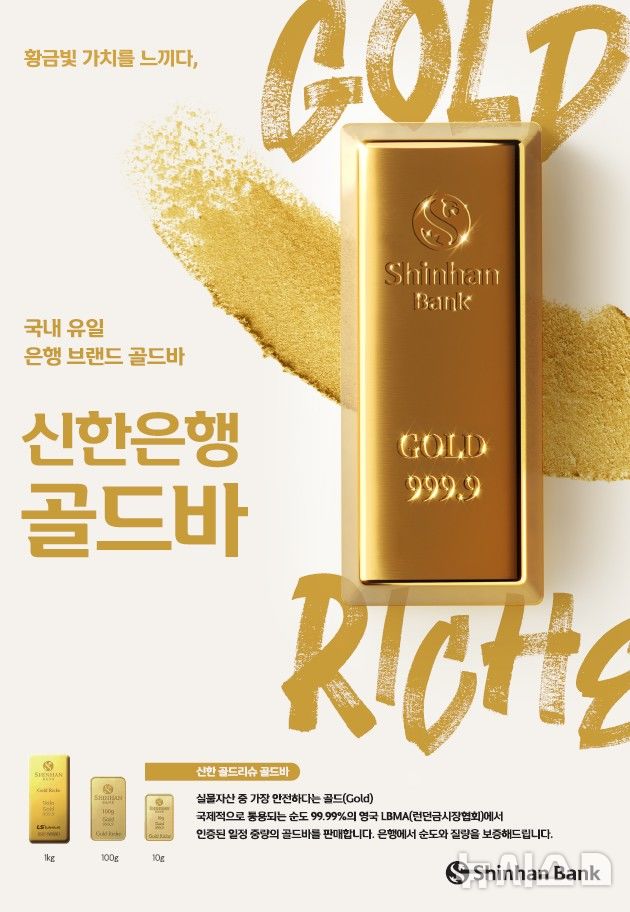[서울=뉴시스]금값 고공행진으로 금 투자 열풍이 이어지면서 신한은행의 올해 골드바 누적 거래량이 3000㎏을 돌파했다. (사진=신한은행 제공). 2025.12.08. photo@newsis.com 