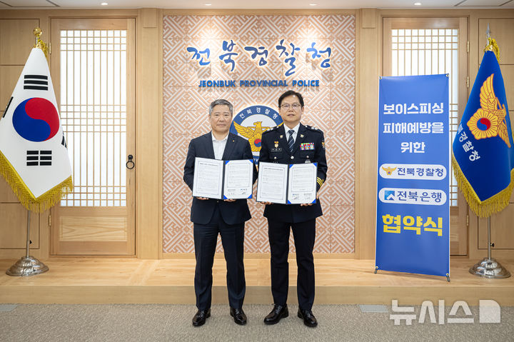 [전주=뉴시스]윤난슬 기자 = JB금융그룹 전북은행은 금융사기 범죄로부터 지역민의 재산을 보호하고 안전한 금융환경을 구축하기 위해 전북경찰청과 업무협약을 체결했다고 8일 밝혔다. (사진=전북은행 제공) photo@newsis.com 