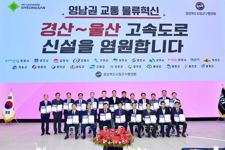 경북 시장군수협의회, 8일 경산시 임당유적전시관서 제18차 정기회의 (사진=경산시 제공) *재판매 및 DB 금지