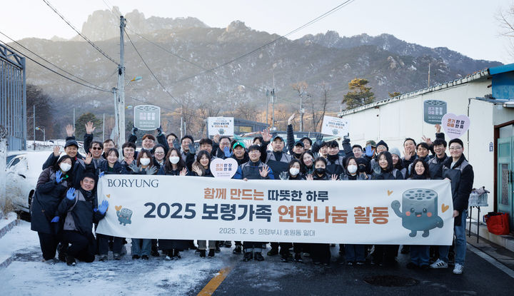 [서울=뉴시스] 지난 5일 의정부시 호원동에서 진행된 연탄나눔 봉사활동을 마치고 보령 임직원들이 기념사진을 촬영하고 있다. (사진=보령 제공) 2025.12.08. photo@newsis.com *재판매 및 DB 금지