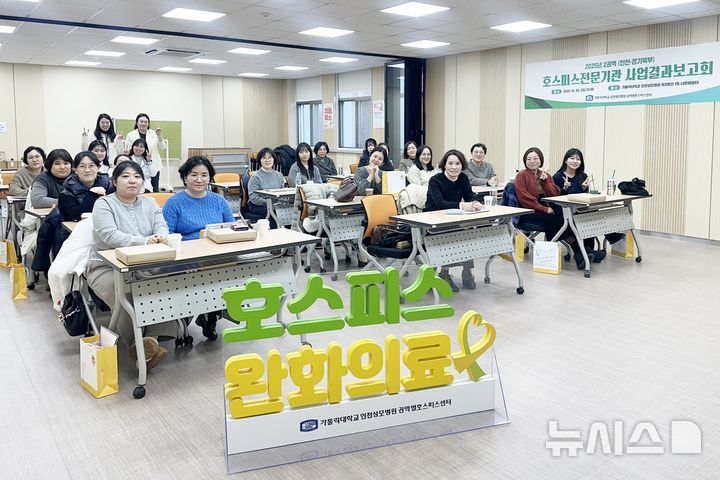 권역별호스피스센터사업 어떘나…인천성모병원, 보고회