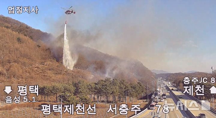 [충주=뉴시스] 산불 진화 현장 (사진= 산림청 제공) 2025.12.08. photo@newsis.com *재판매 및 DB 금지
