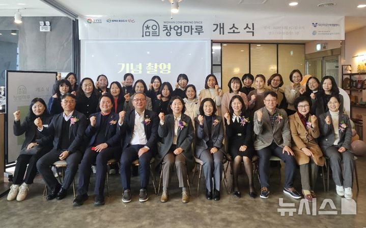 [창원=뉴시스]8일 오전 경남 창원시 마산합포구 다이룸플러스 건물에서 열린 여성 창업 입주공간 '창업마루' 개소식 참석자들이 기념촬영하고 있다.(사진=경남도 제공) 2025.12.08. photo@newsis.com