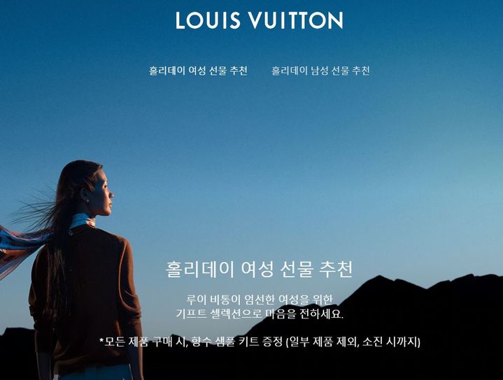 (사진=루이비통 홈페이지 캡처) *재판매 및 DB 금지