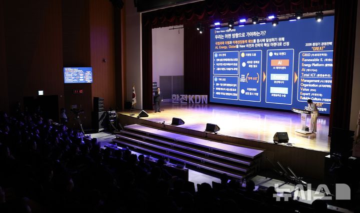 [세종=뉴시스]한전KDN은 8일 광주전남공동혁신도시 소재 본사 빛가람홀에서 '새로운 10년, 한전KDN 2035 New 비전선포식'을 열고 미래 10년 청사진 위한 새로운 경영전략을 제시했다.(사진=한전KDN 제공)