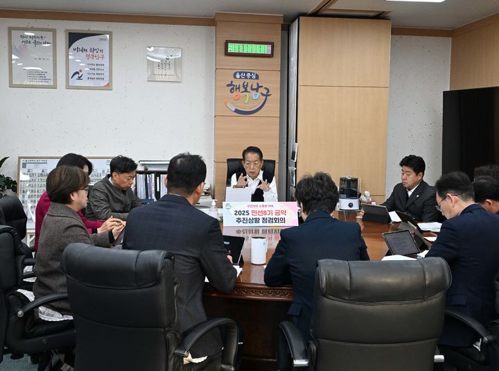 [울산=뉴시스] 8일 서동욱 울산 남구청장과 간부 공무원들이 '민선8기 공약 추진상황 점검회의'를 진행하고 있다. (사진=울산 남구 제공) 2025.12.08. photo@newsis.com *재판매 및 DB 금지