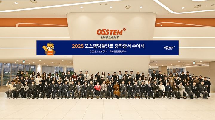 [서울=뉴시스] 오스템임플란트는 지난 6일 서울 강서구 오스템임플란트 트윈타워에서 '2025년 장학증서 수여식'을 진행했다고 8일 밝혔다. (사진=오스템임플란트 제공) 2025.12.08. photo@newsis.com *재판매 및 DB 금지