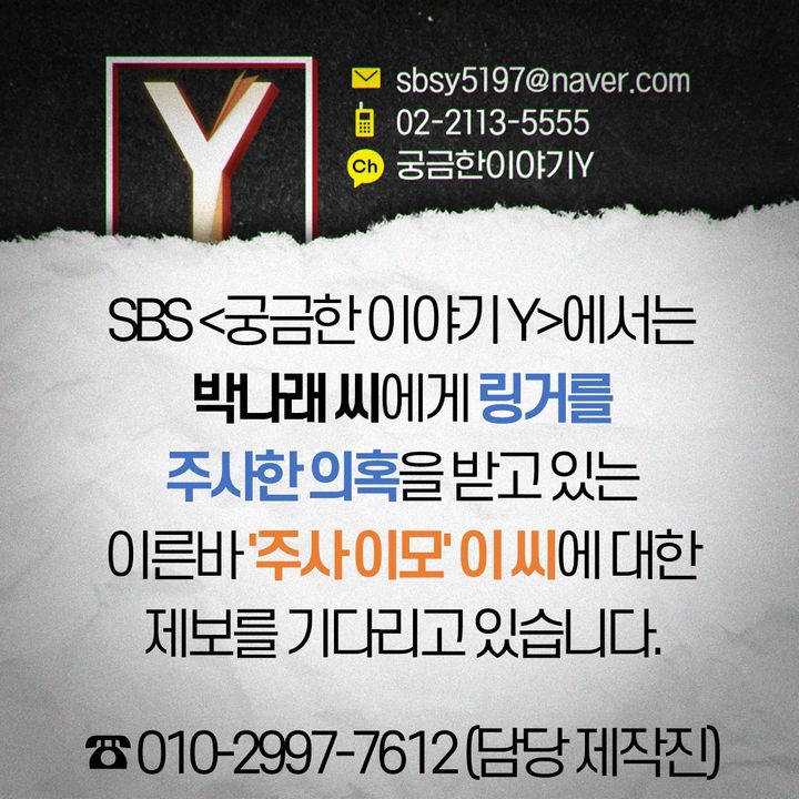 궁금한 이야기Y