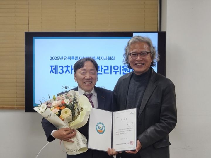 전북사회복지사협회 16대 회장 누구?...장정열, 당선됐다 - 뉴스 썸네일 이미지