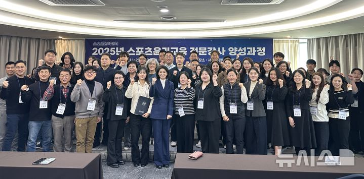 [서울=뉴시스]스포츠윤리센터, 스포츠윤리교육 전문 강사 양성 과정 시행. (사진=스포츠윤리센터 제공)