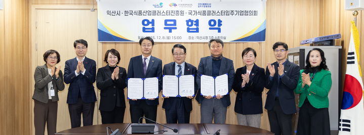 익산시·식품진흥원·기업, 취약계층 지원 협약 체결