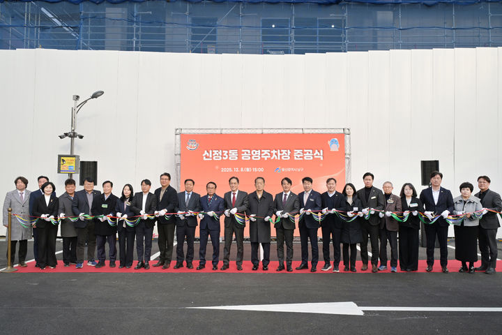 [울산=뉴시스] 8일 울산 남구 신정동 501-3번지 일원에서 '신정3동 공영주차장 조성사업 준공식'이 열린 가운데 서동욱 남구청장과 이상기 남구의회 의장, 시·구의원, 내빈 등이 기념 테이프를 자르고 있다. (사진=울산 남구 제공) 2025.12.08. photo@newsis.com *재판매 및 DB 금지