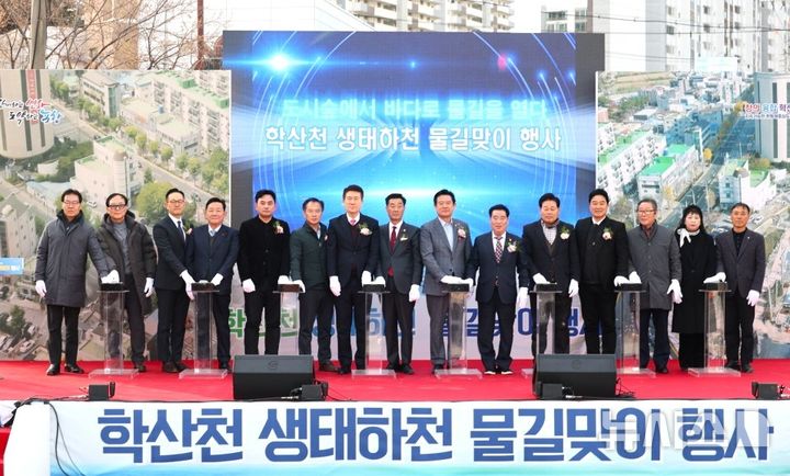 [포항=뉴시스] 송종욱 기자 = 8일 '학산천 생태 하천 복원 사업' 준공을 앞두고 북구 학산동 학산천 출발점에서 물길맞이 행사가 열린 가운데 참석자들이 통수식 퍼포먼스를 하고 있다. (사진=포항시 제공) 2025.12.08. photo@newsis.com