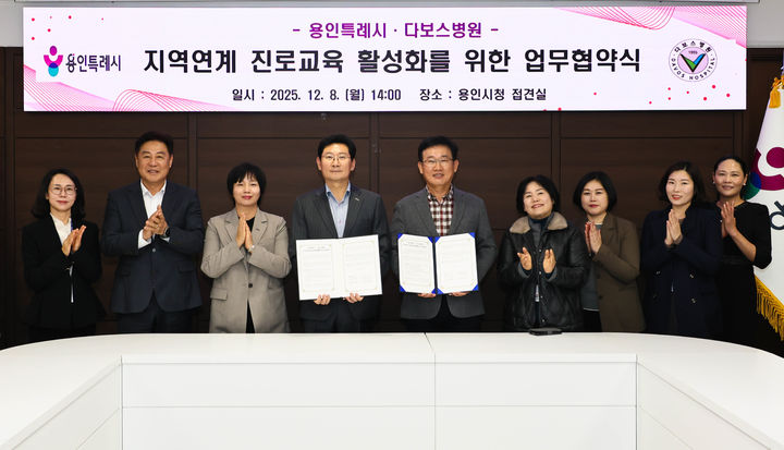 [용인=뉴시스]용인시와 다보스병원 간의 진로교육 협약식(사진=용인시 제공)2025.12.08.photo@newsis.com *재판매 및 DB 금지