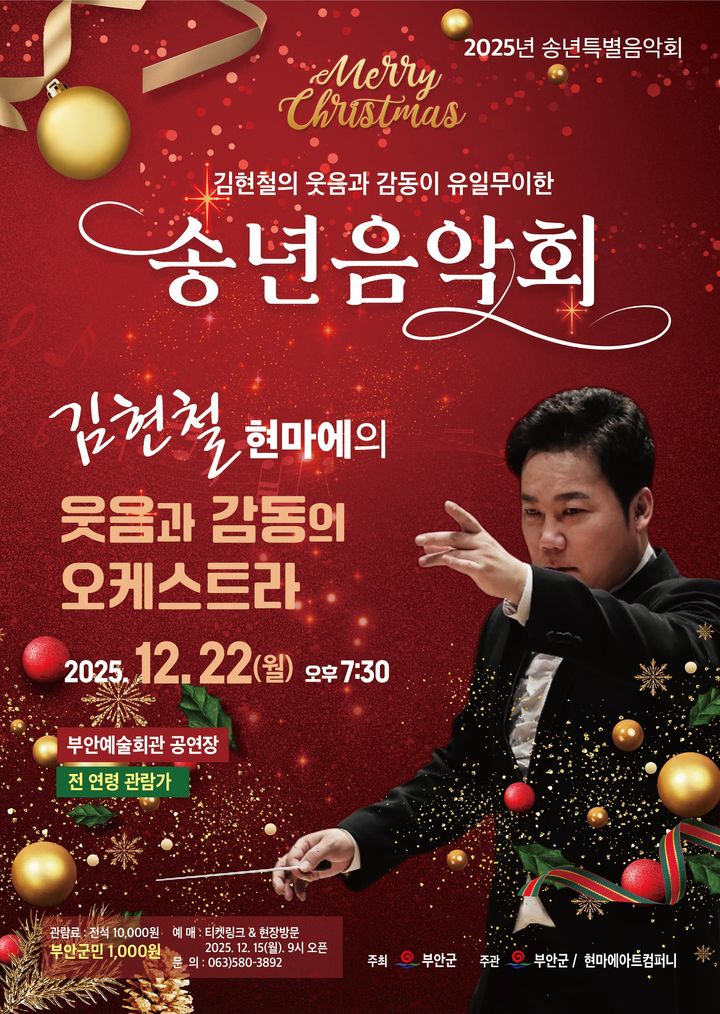 부안예술회관, 연말 특별무대 '김현철의 송년 음악회' 22일 개최