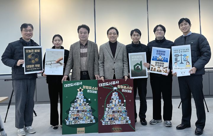 [대전=뉴시스]대전도시공사가 ChatGPT 등 AI 기반 도구를 활용한 '2025년 DCCO 청렴포스터 제작 경진대회'를 열었다. 2025. 12. 08 photo@newsis.com *재판매 및 DB 금지