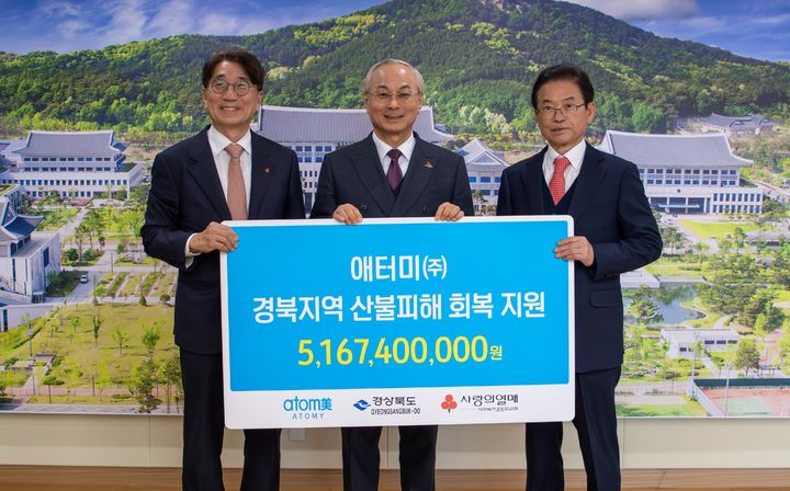 8일 경북도청에서 열린 성금 전달식에서 포즈를 취한 경상북도 이철우 지사, 애터미 박한길 회장, 경북공동모금회 전우헌 회장(오른쪽부터) *재판매 및 DB 금지