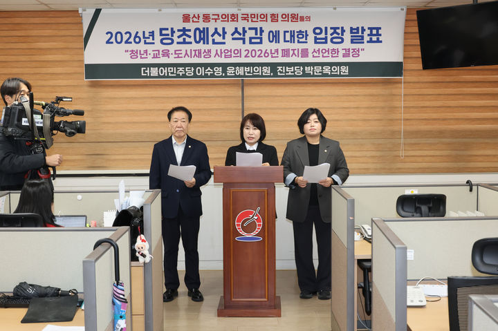 [울산=뉴시스]박수지 기자 = 더불어민주당 윤혜빈·이수영 의원과 진보당 박문옥의원이 8일 동구청 프레스센터에서 기자회견을 열고 있다. (사진=동구의회 제공) 2025.12.08. photo@newsis.com *재판매 및 DB 금지