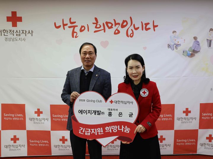 [창원=뉴시스]경남적십자사 기빙클럽 7호. (사진=경남적십자사 제공) 2025.12.08.photo@newsis.com *재판매 및 DB 금지