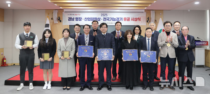 [창원=뉴시스]8일 오후 경도청 도정회의실에서 열린 '2025년 경상남도 명장·산업평화상·전국기능경기 유공 시상식' 수상자들과 박완수 도지사 등 주요 인사들이 기념촬영하고 있다.(사진=경남도 제공) 2025.12.08. photo@newsis.com