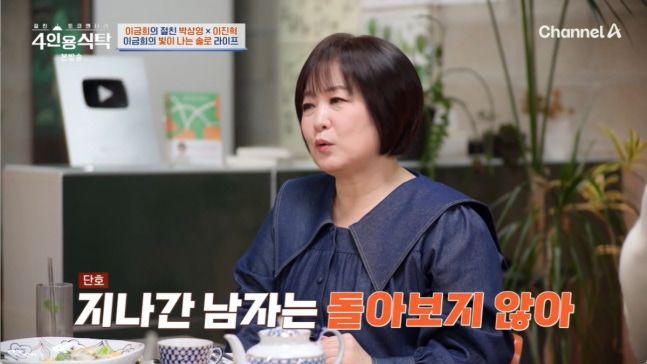 59세 미혼 이금희 "잠수이별 당해…이상형은 뷔"